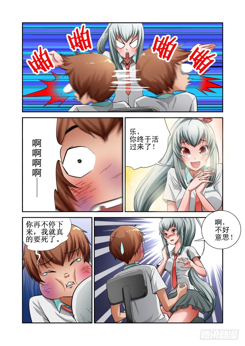 《宅神》Section.8 入宅训练 第3页
