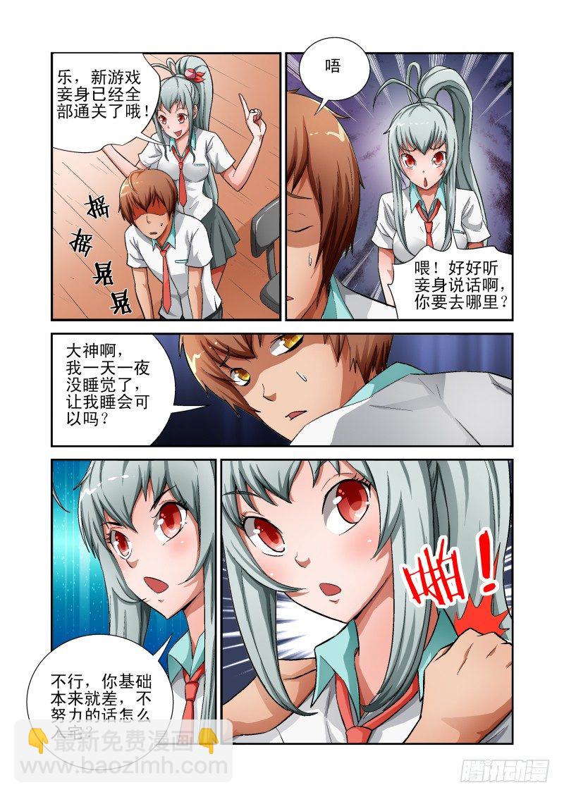 《宅神》Section.8 入宅训练 第4页