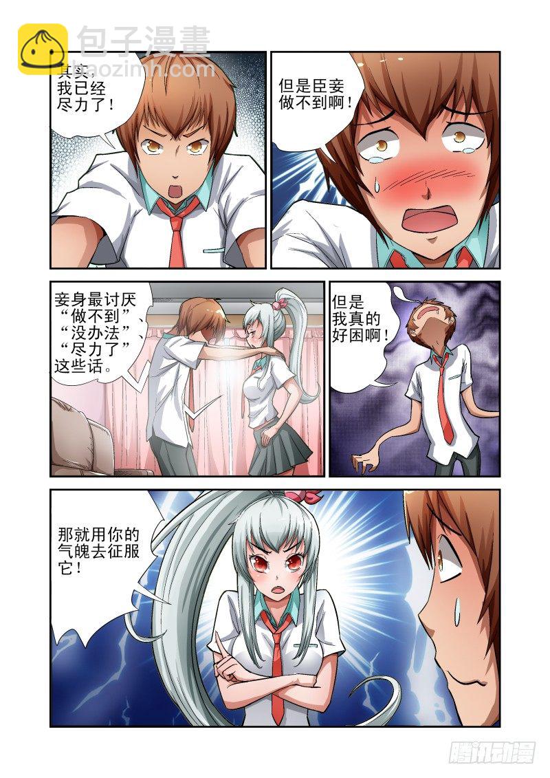 《宅神》Section.8 入宅训练 第5页