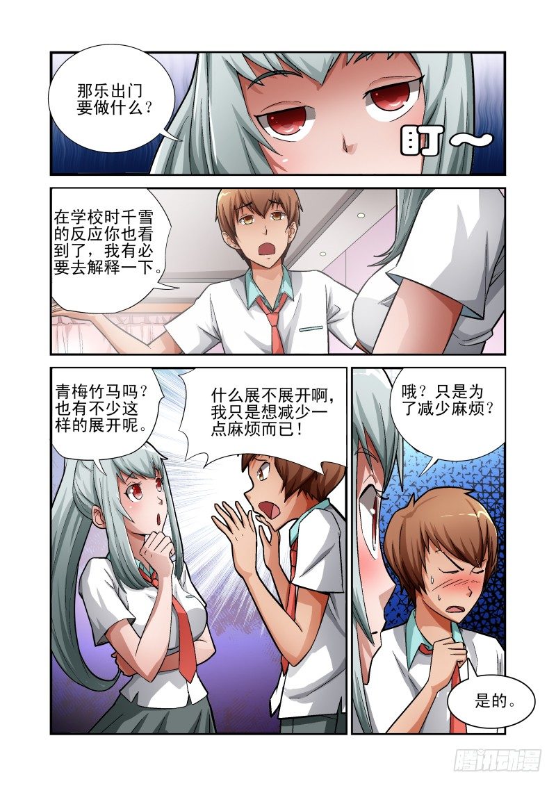 《宅神》Section.8 入宅训练 第7页