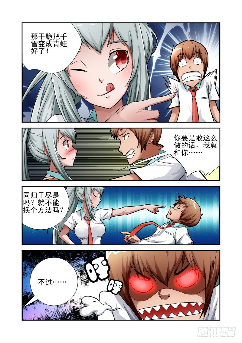 《宅神》Section.8 入宅训练 第8页