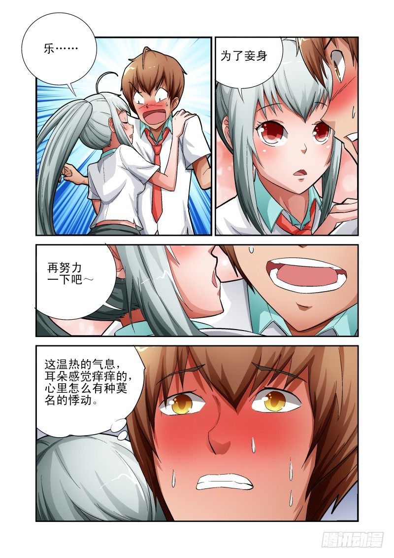 《宅神》Section.8 入宅训练 第9页