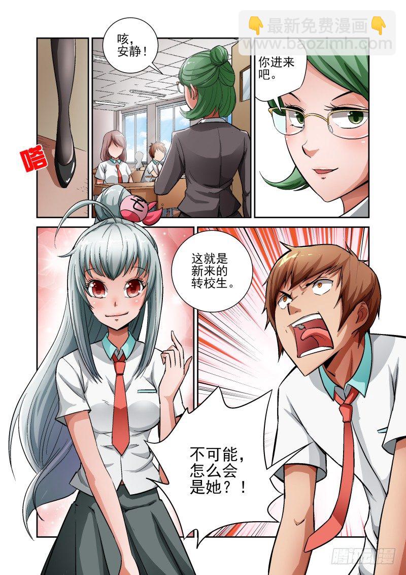 《宅神》Section.5 惨烈修罗场 第10页