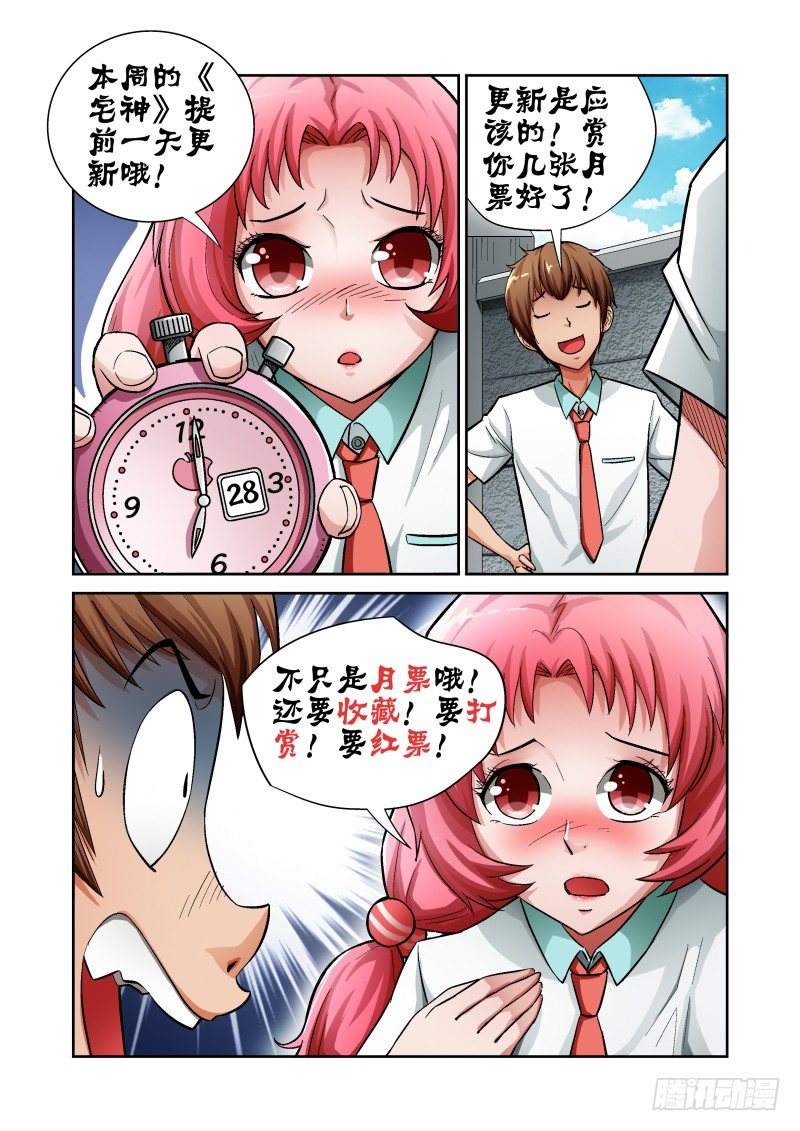 《宅神》Section.5 惨烈修罗场 第11页