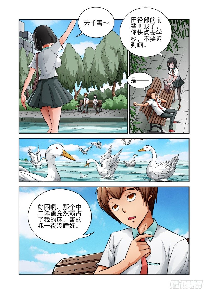 《宅神》Section.5 惨烈修罗场 第2页