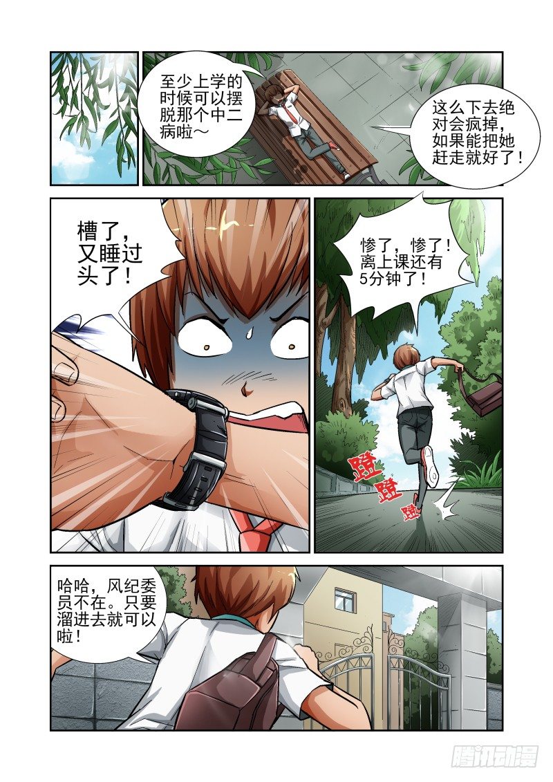 《宅神》Section.5 惨烈修罗场 第3页