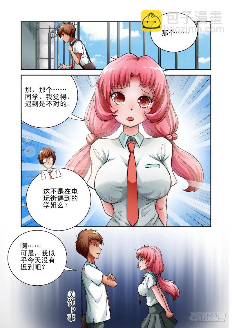 《宅神》Section.5 惨烈修罗场 第4页