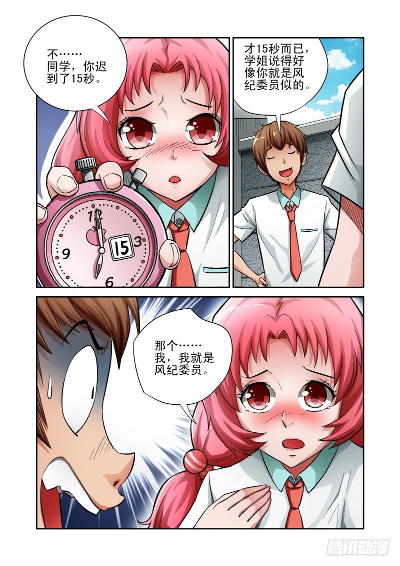 《宅神》Section.5 惨烈修罗场 第5页