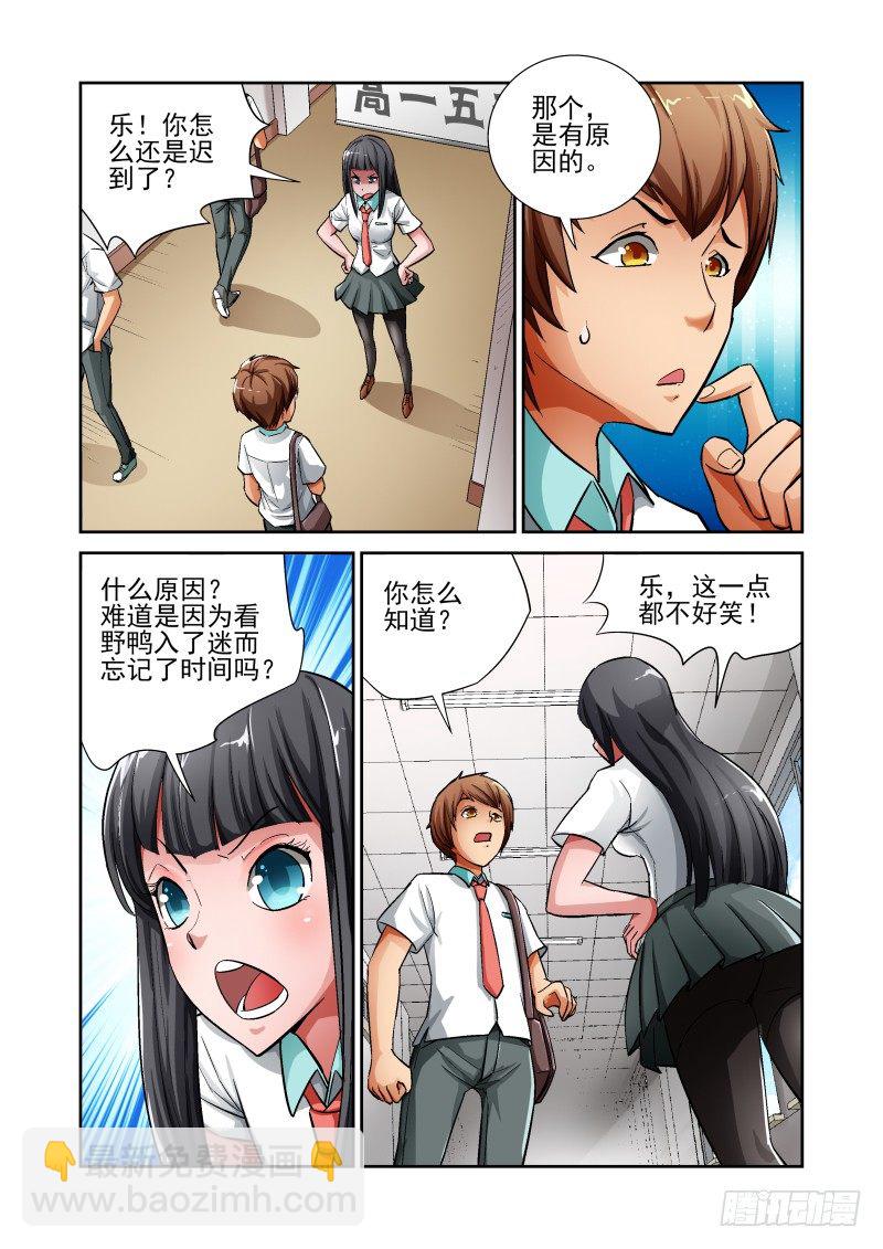 《宅神》Section.5 惨烈修罗场 第6页