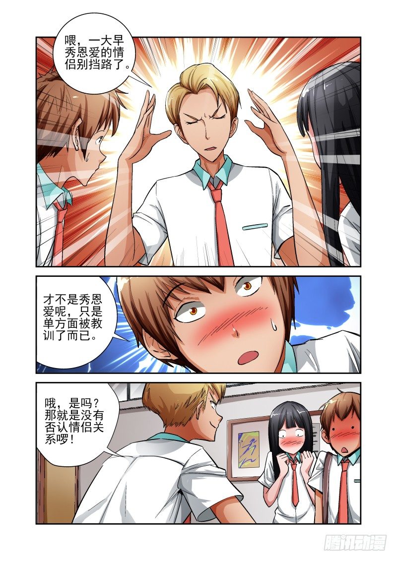 《宅神》Section.5 惨烈修罗场 第7页