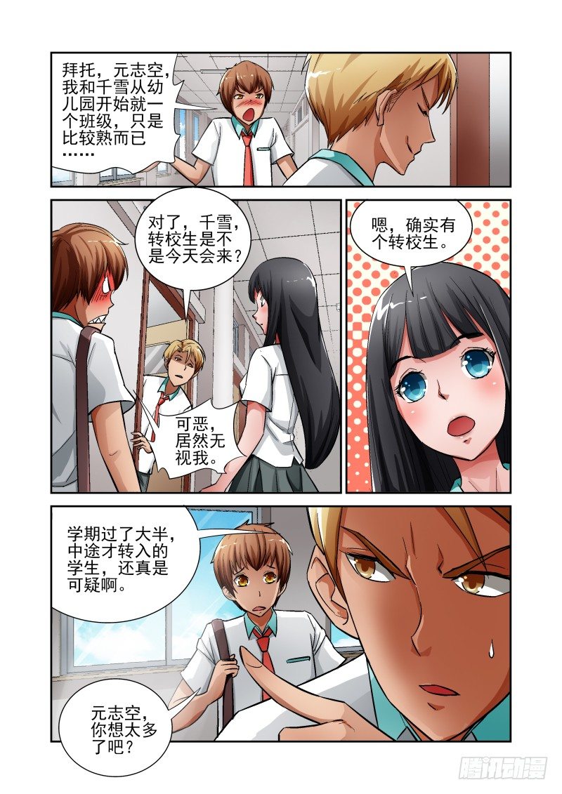 《宅神》Section.5 惨烈修罗场 第8页
