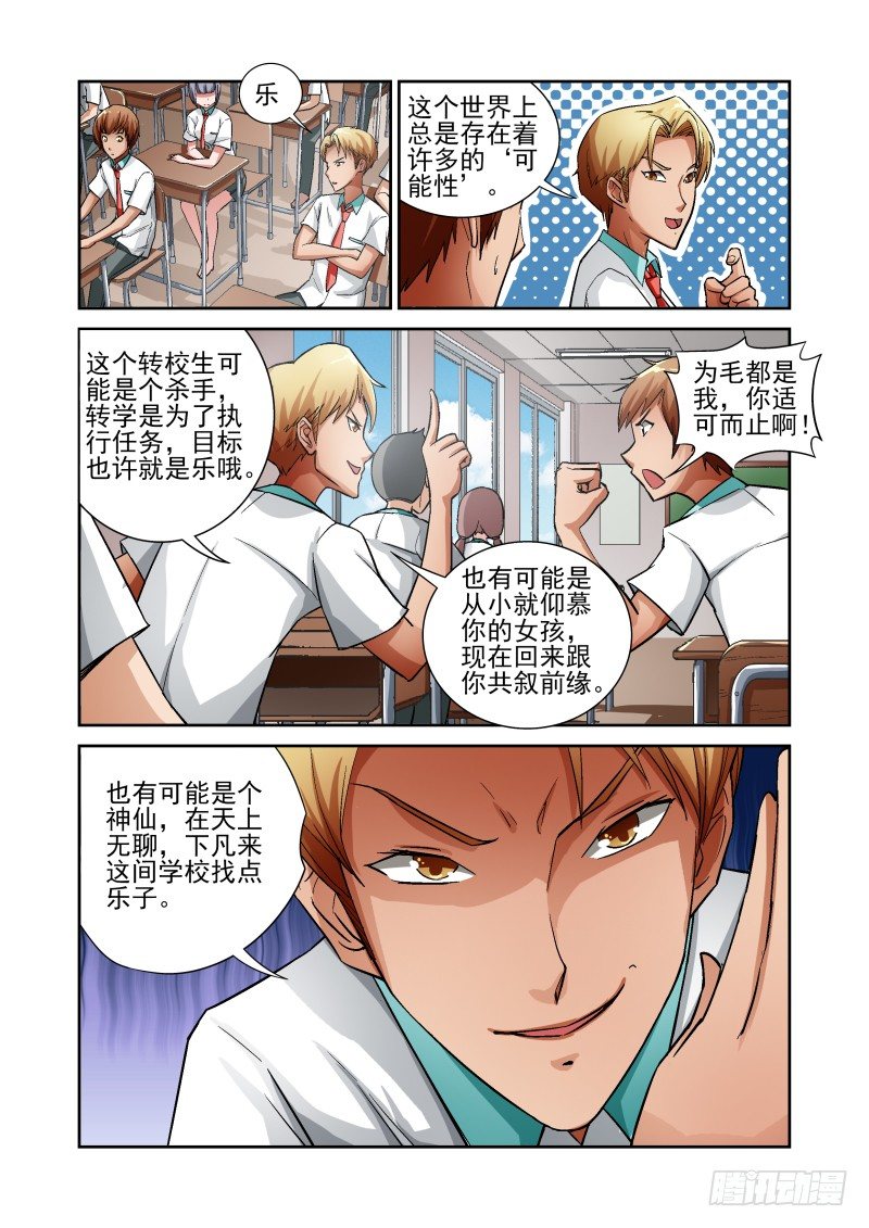 《宅神》Section.5 惨烈修罗场 第9页