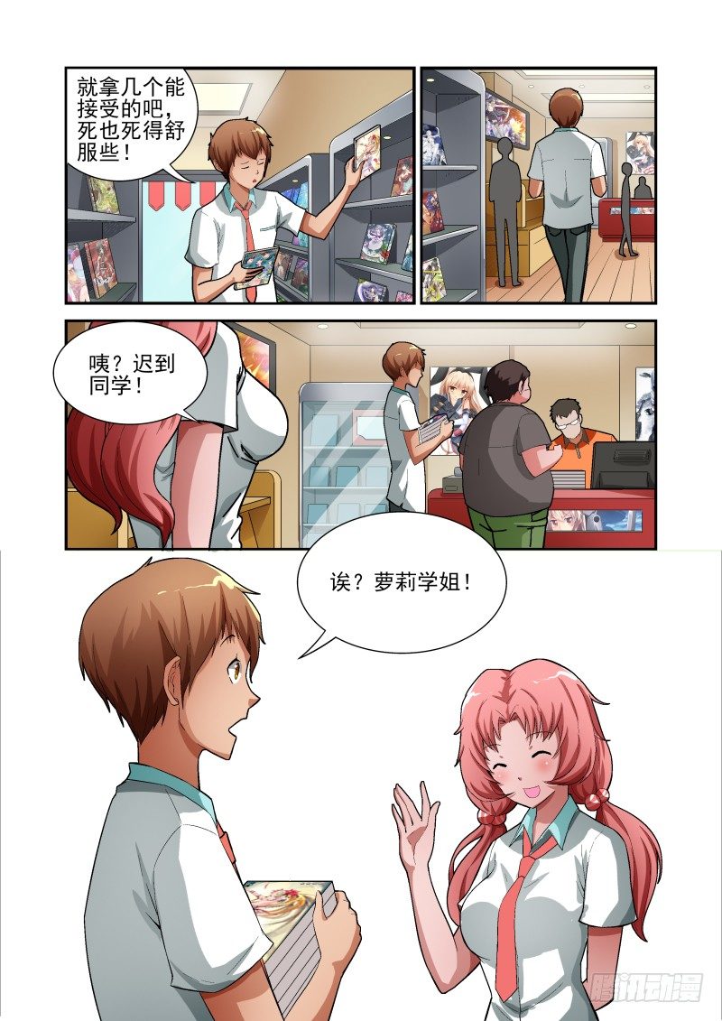 《宅神》Section.11 游戏街 第10页