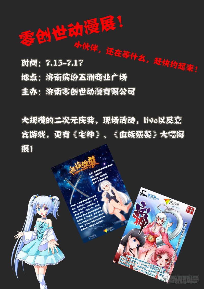 《宅神》Section.11 游戏街 第12页