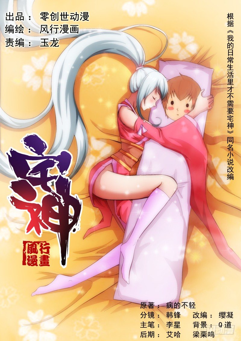 《宅神》Section.11 游戏街 第1页