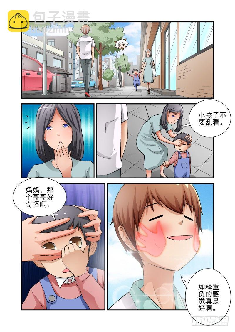 《宅神》Section.11 游戏街 第2页