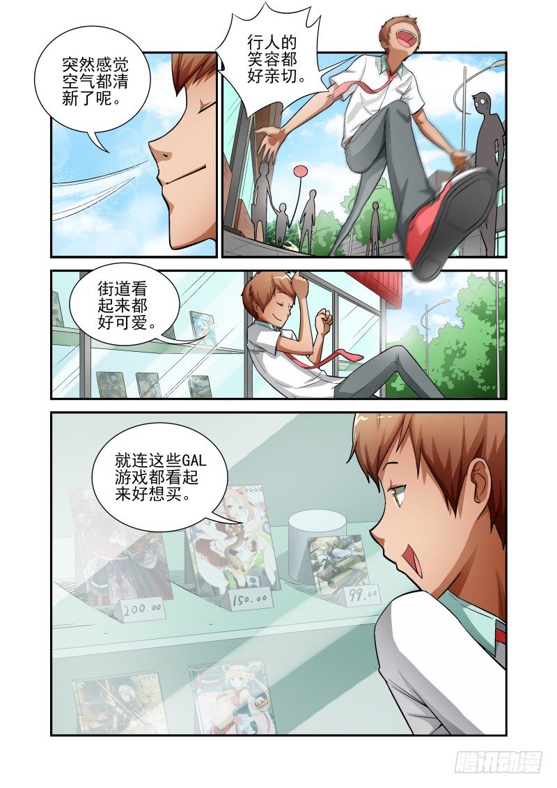 《宅神》Section.11 游戏街 第3页