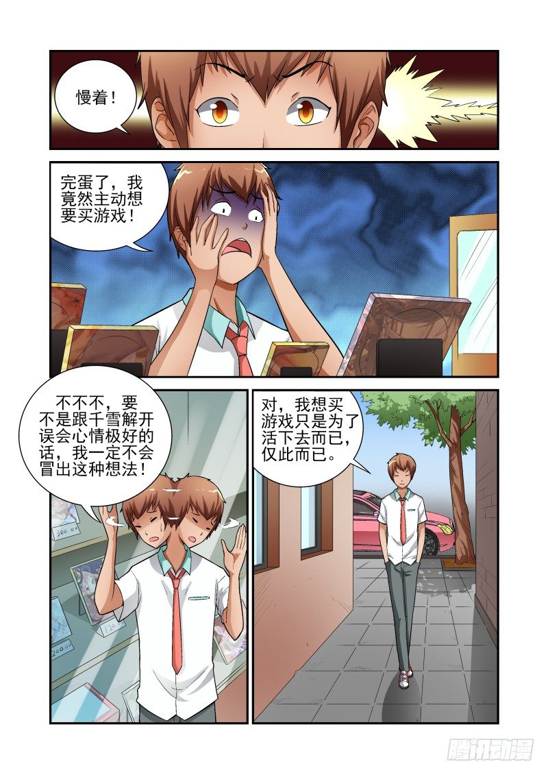 《宅神》Section.11 游戏街 第4页