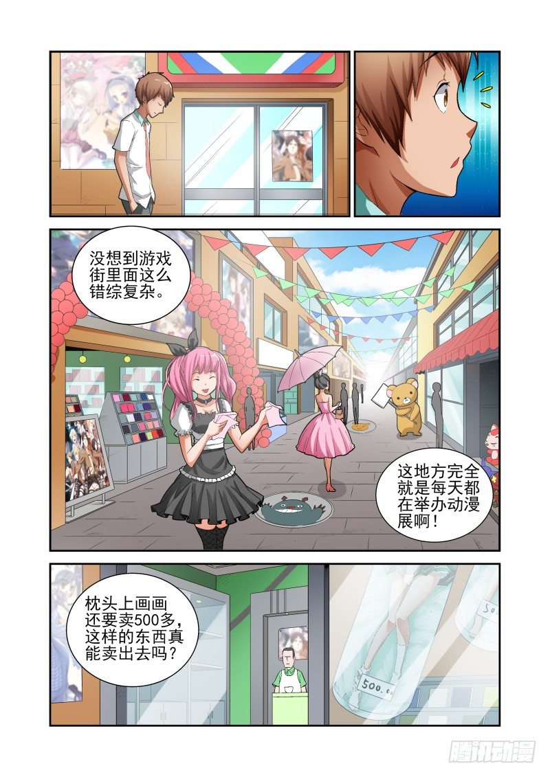 《宅神》Section.11 游戏街 第5页