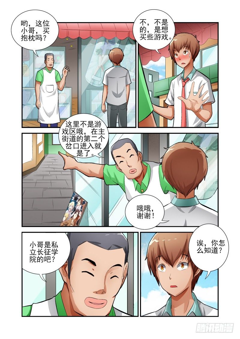 《宅神》Section.11 游戏街 第6页