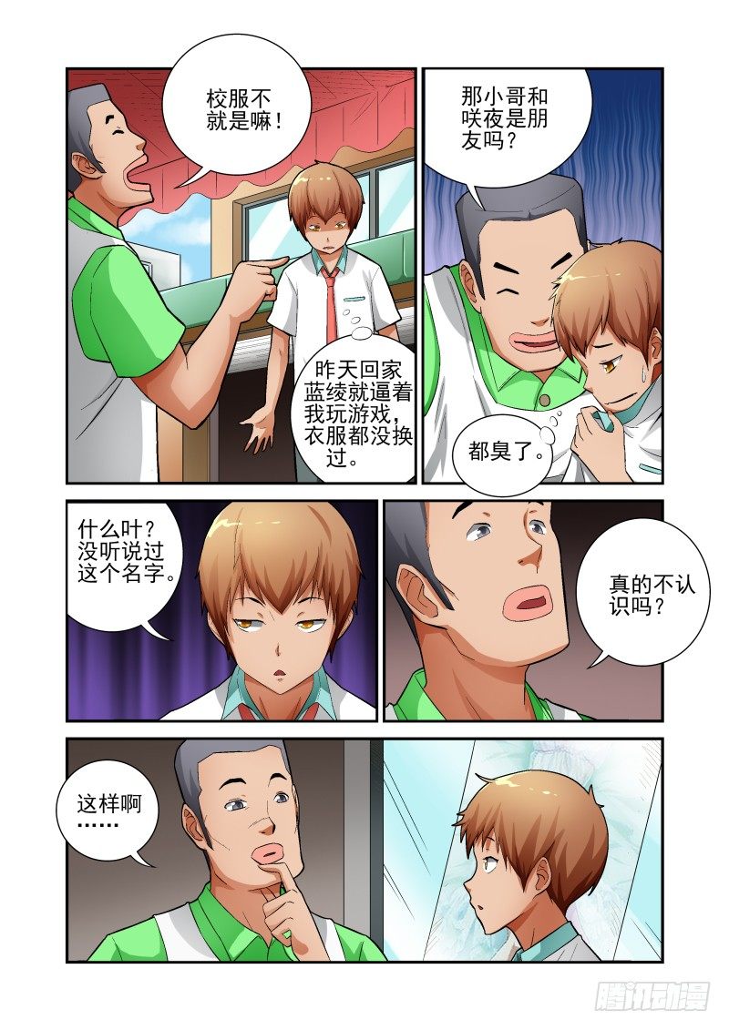 《宅神》Section.11 游戏街 第7页
