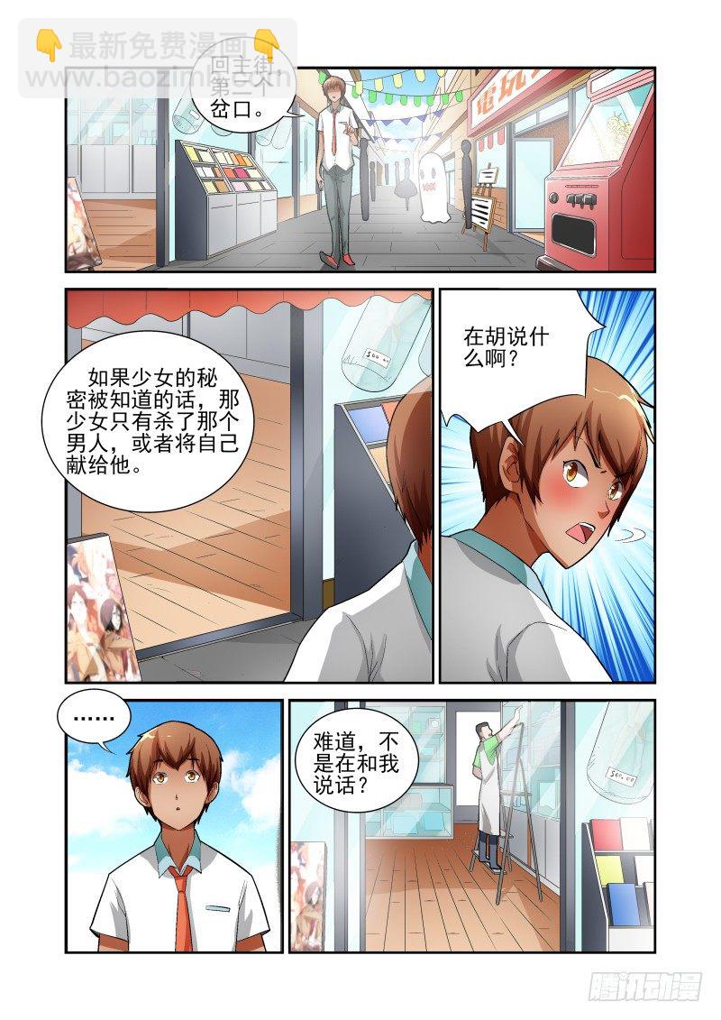 《宅神》Section.11 游戏街 第8页