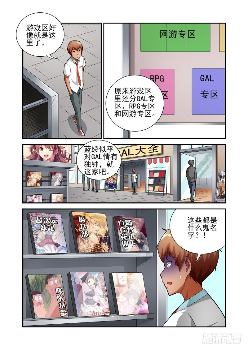 《宅神》Section.11 游戏街 第9页