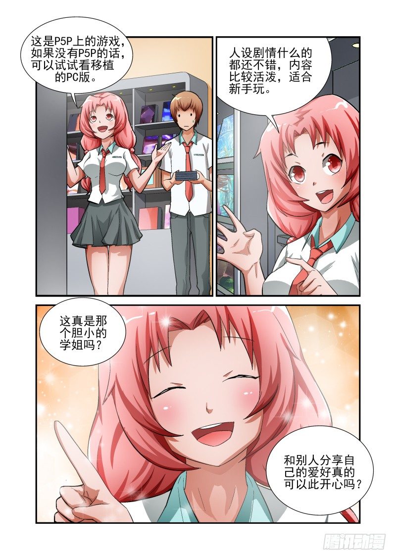 《宅神》Section.12 GAL游戏 第10页