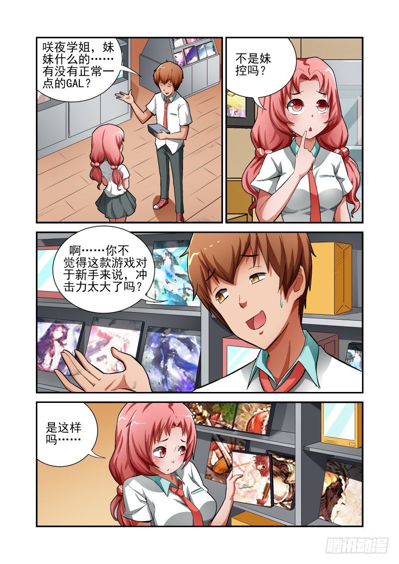 《宅神》Section.12 GAL游戏 第11页