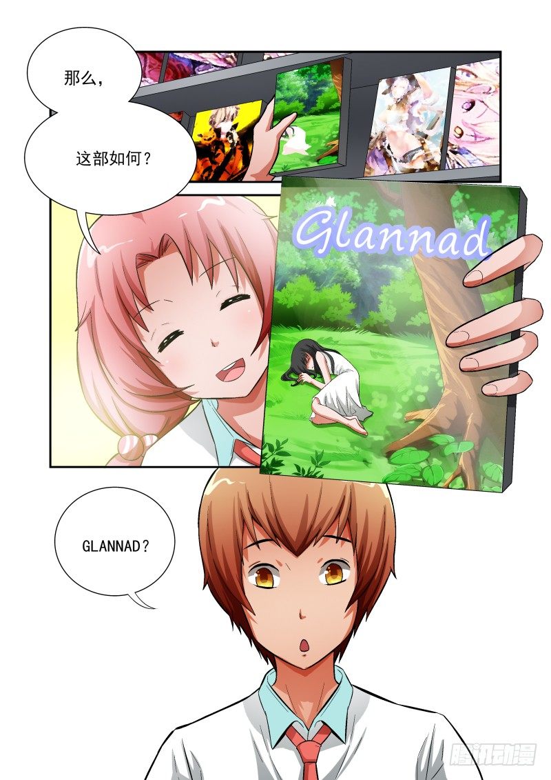 《宅神》Section.12 GAL游戏 第12页