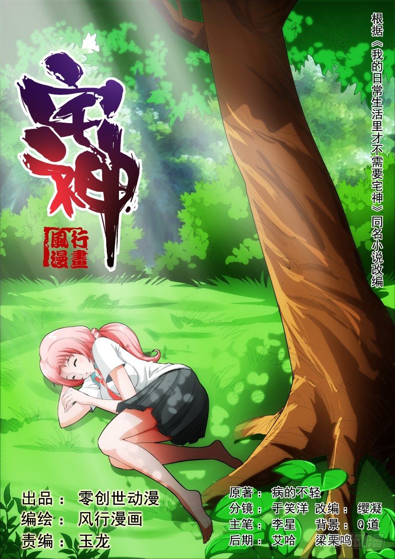 《宅神》Section.12 GAL游戏 第1页