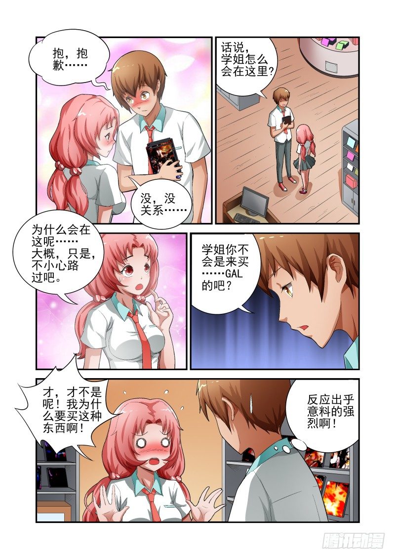 《宅神》Section.12 GAL游戏 第3页