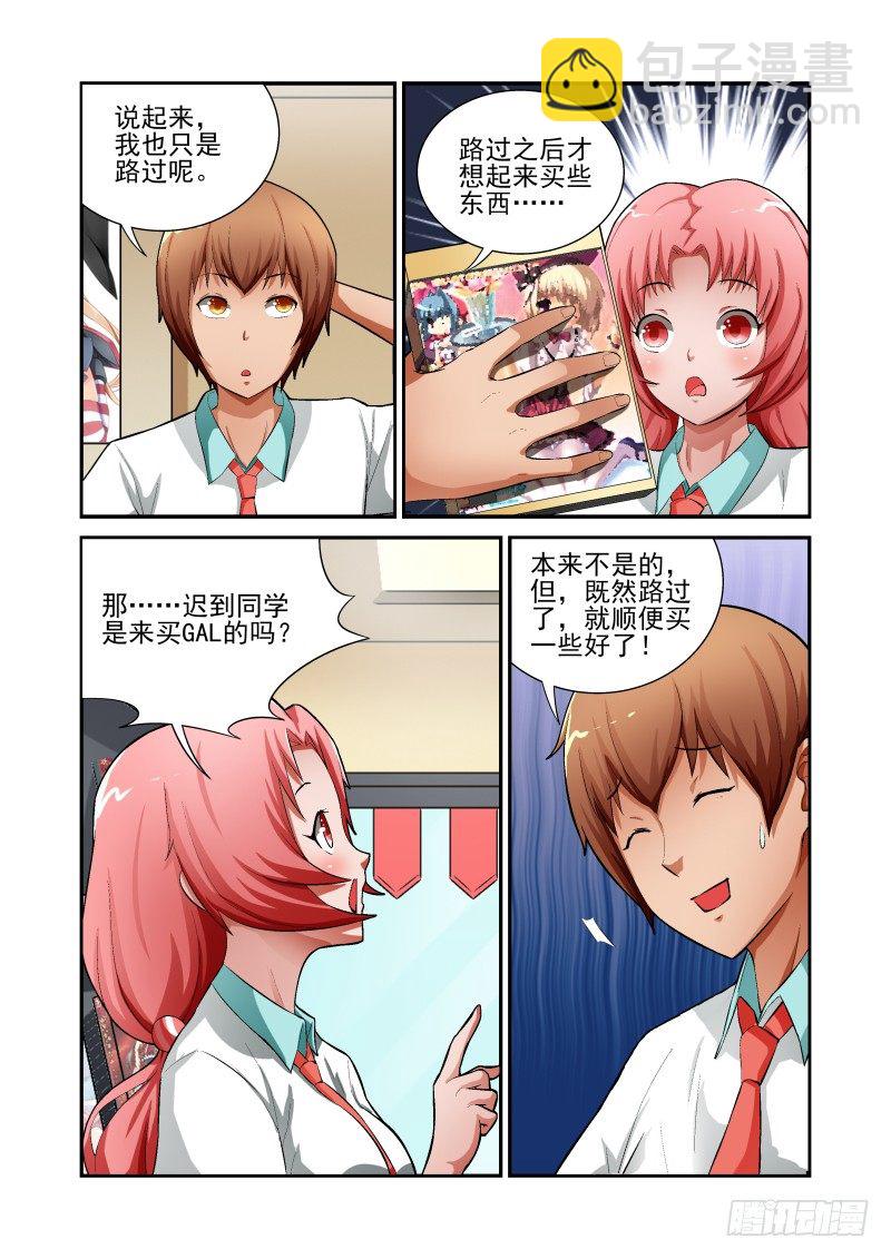 《宅神》Section.12 GAL游戏 第4页