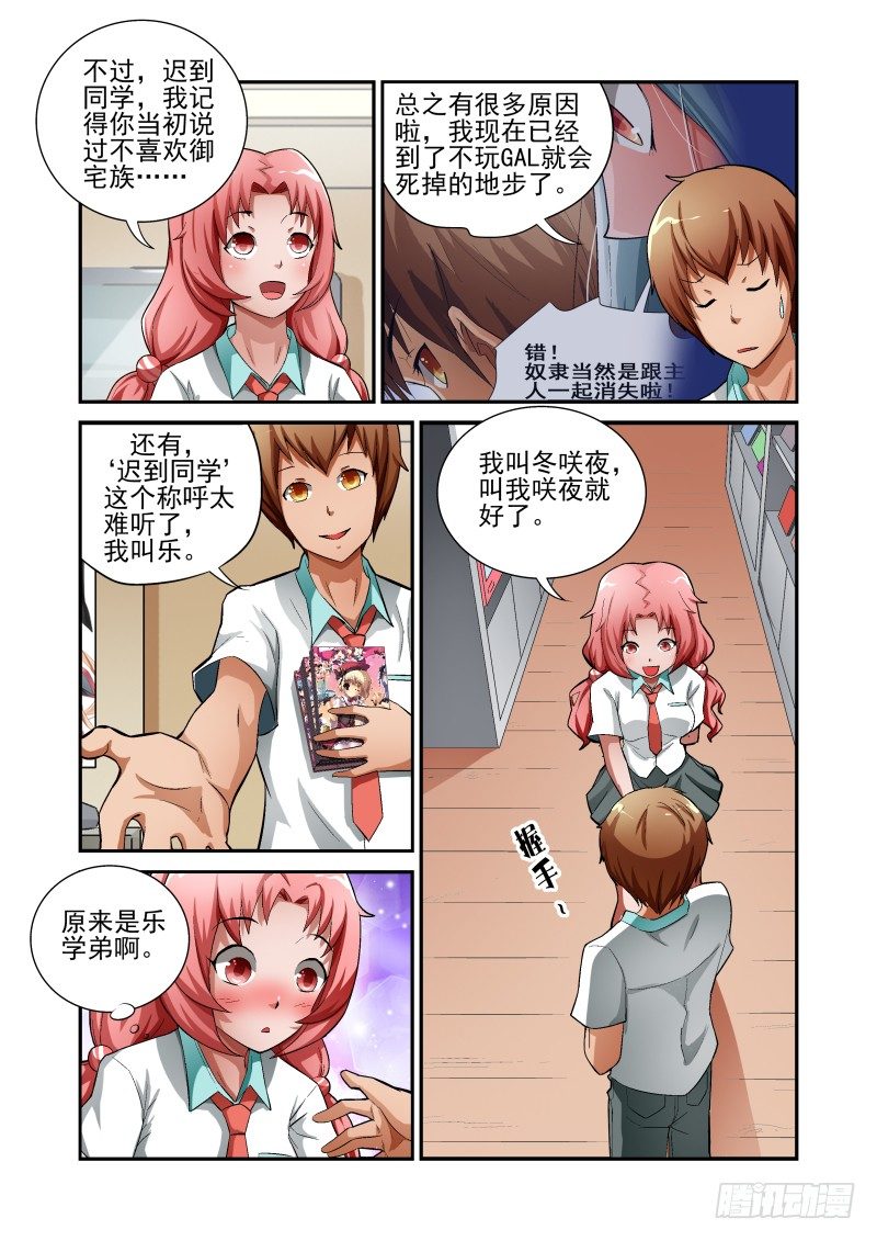《宅神》Section.12 GAL游戏 第6页