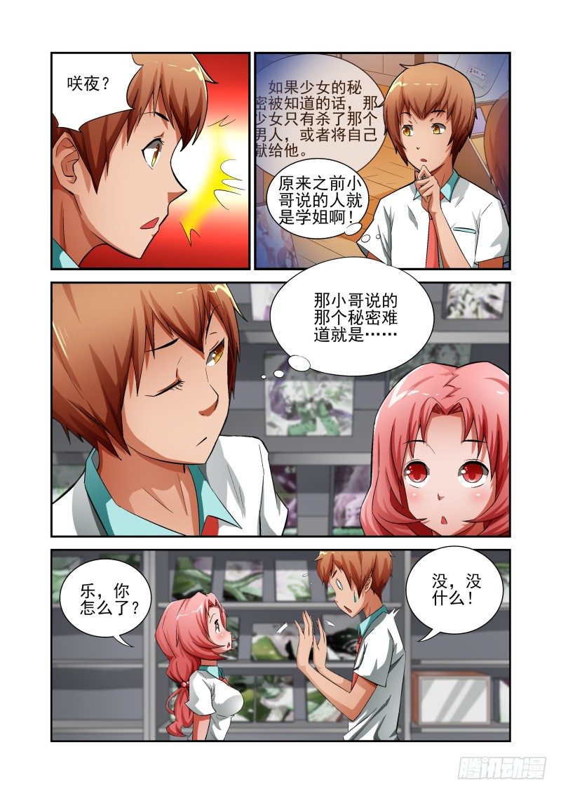 《宅神》Section.12 GAL游戏 第7页