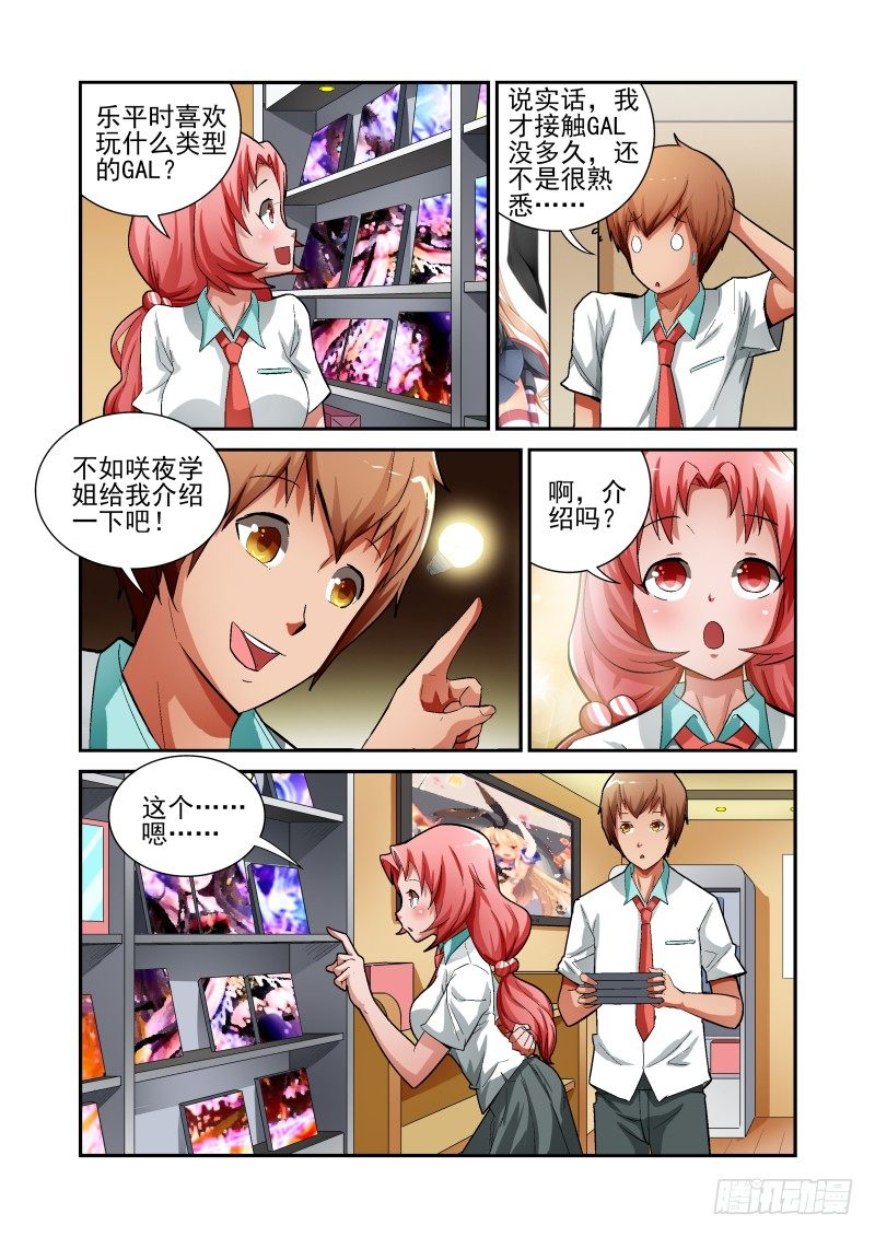 《宅神》Section.12 GAL游戏 第8页
