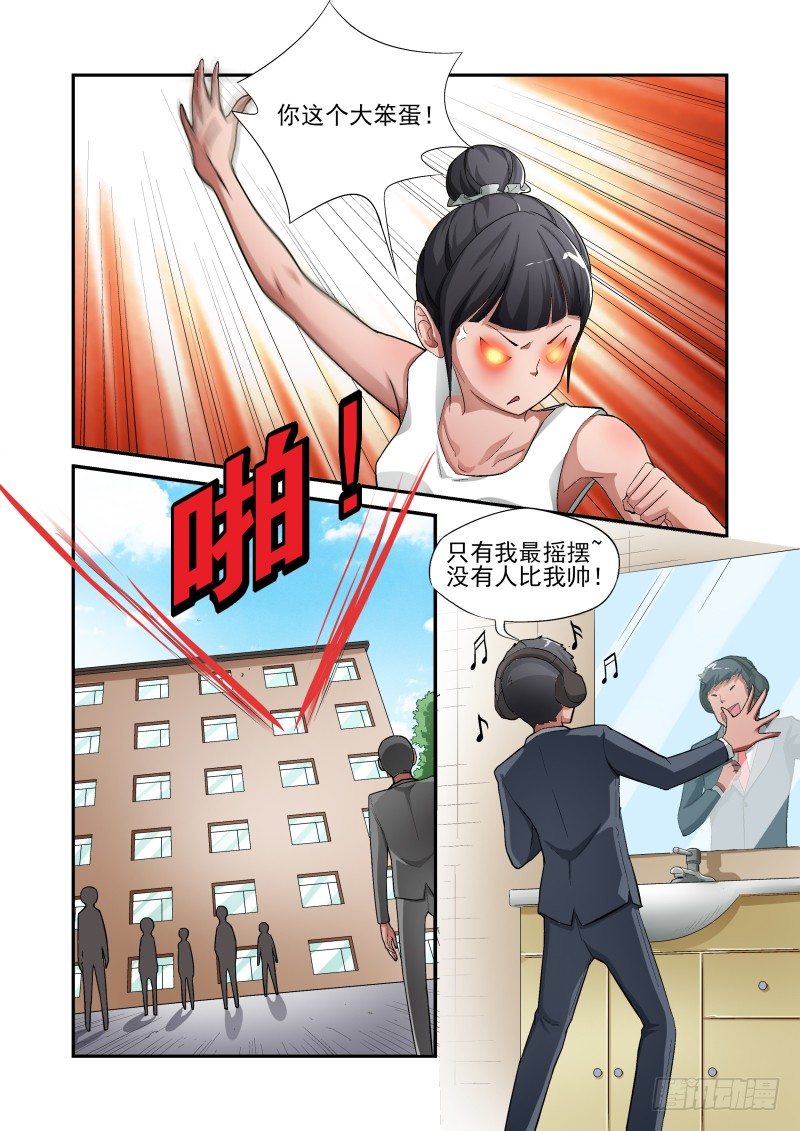 《宅神》Section.10 误会解除 第10页