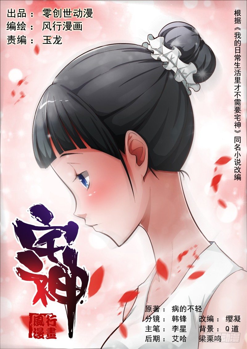 《宅神》Section.10 误会解除 第1页