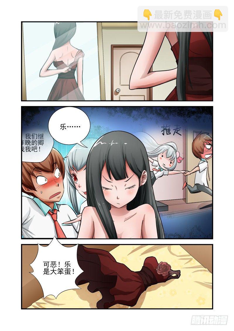 《宅神》Section.10 误会解除 第2页