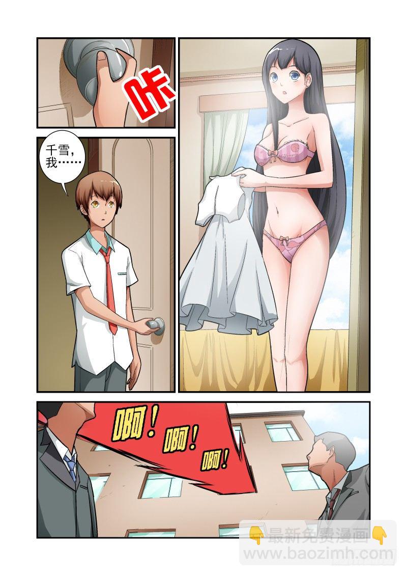 《宅神》Section.10 误会解除 第3页