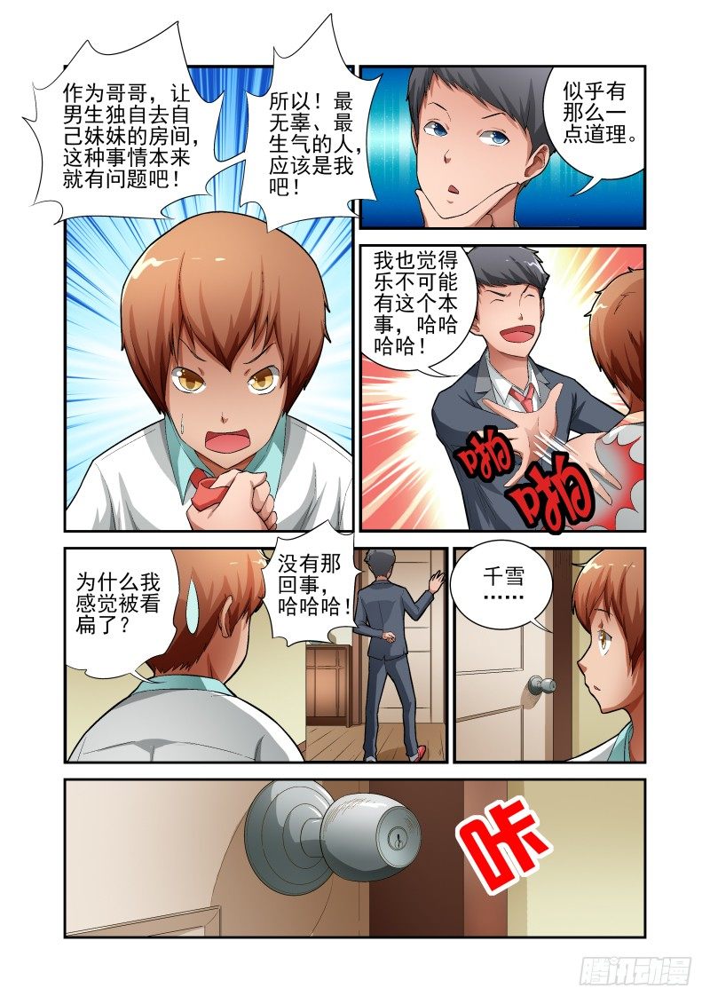 《宅神》Section.10 误会解除 第5页