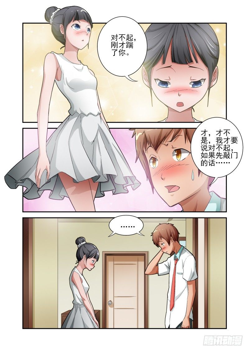 《宅神》Section.10 误会解除 第6页