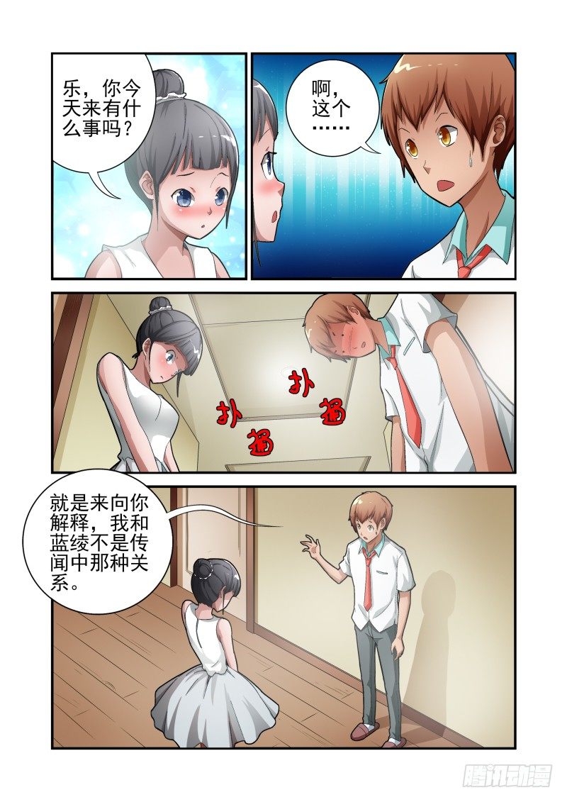 《宅神》Section.10 误会解除 第7页