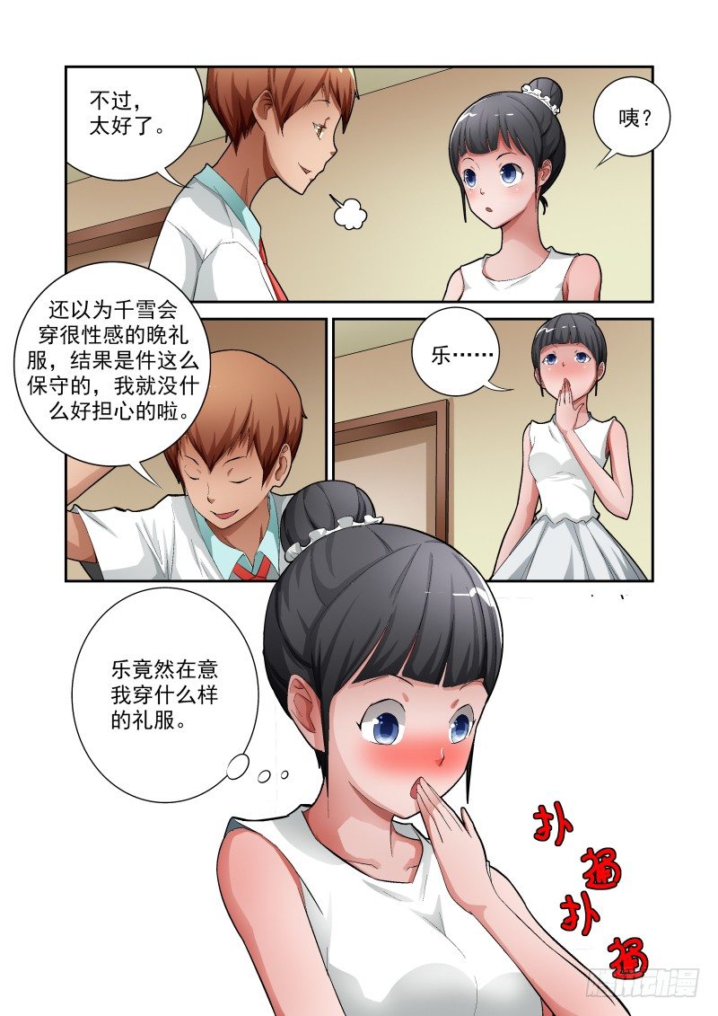 《宅神》Section.10 误会解除 第8页