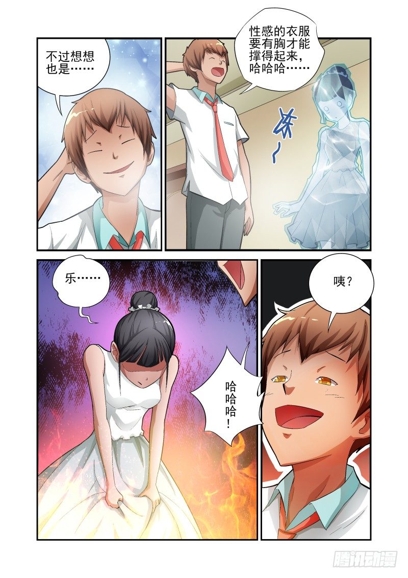 《宅神》Section.10 误会解除 第9页