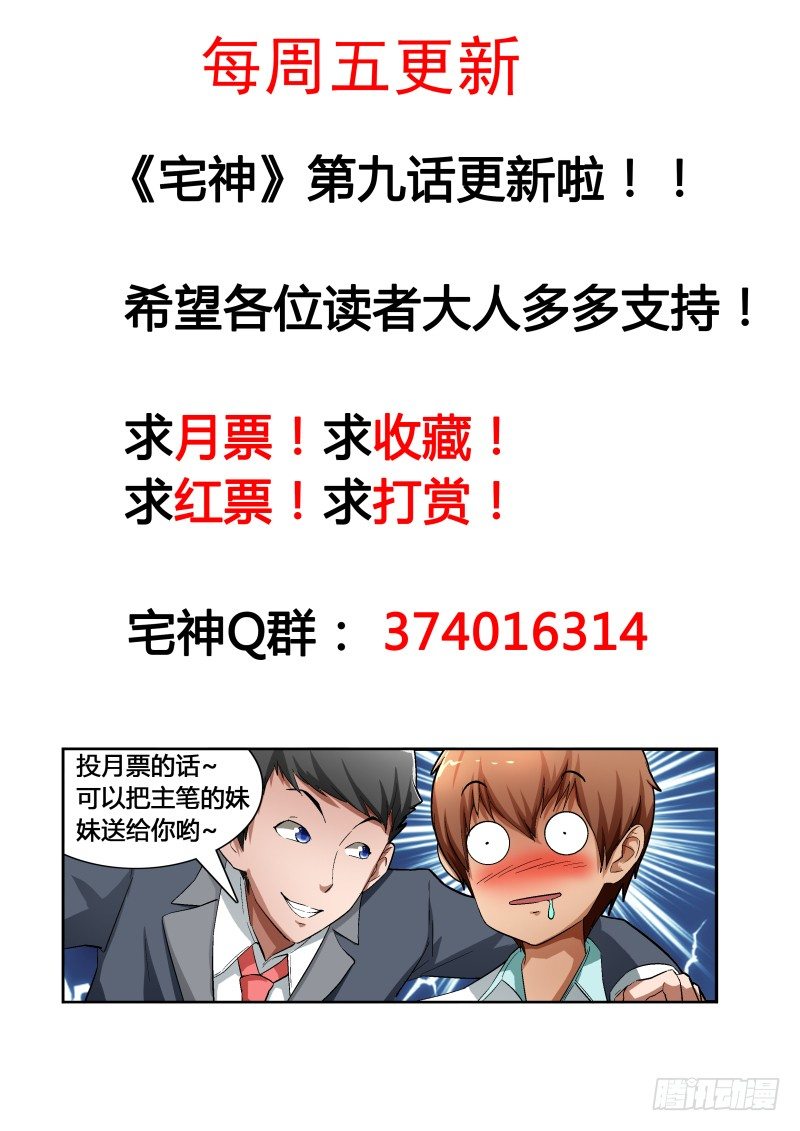 《宅神》Section.9 上门道歉 第11页