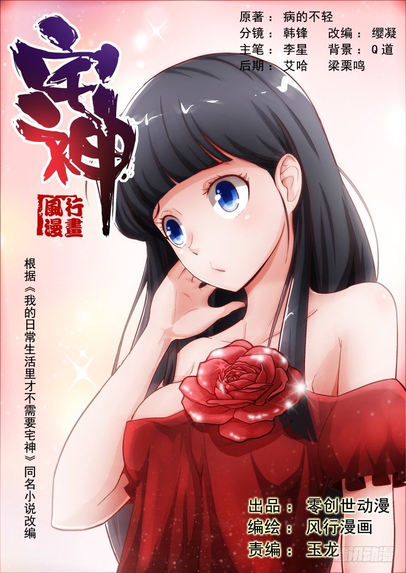 《宅神》Section.9 上门道歉 第1页