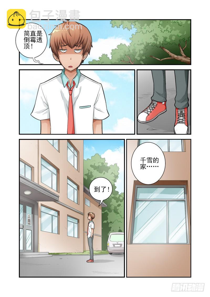 《宅神》Section.9 上门道歉 第2页
