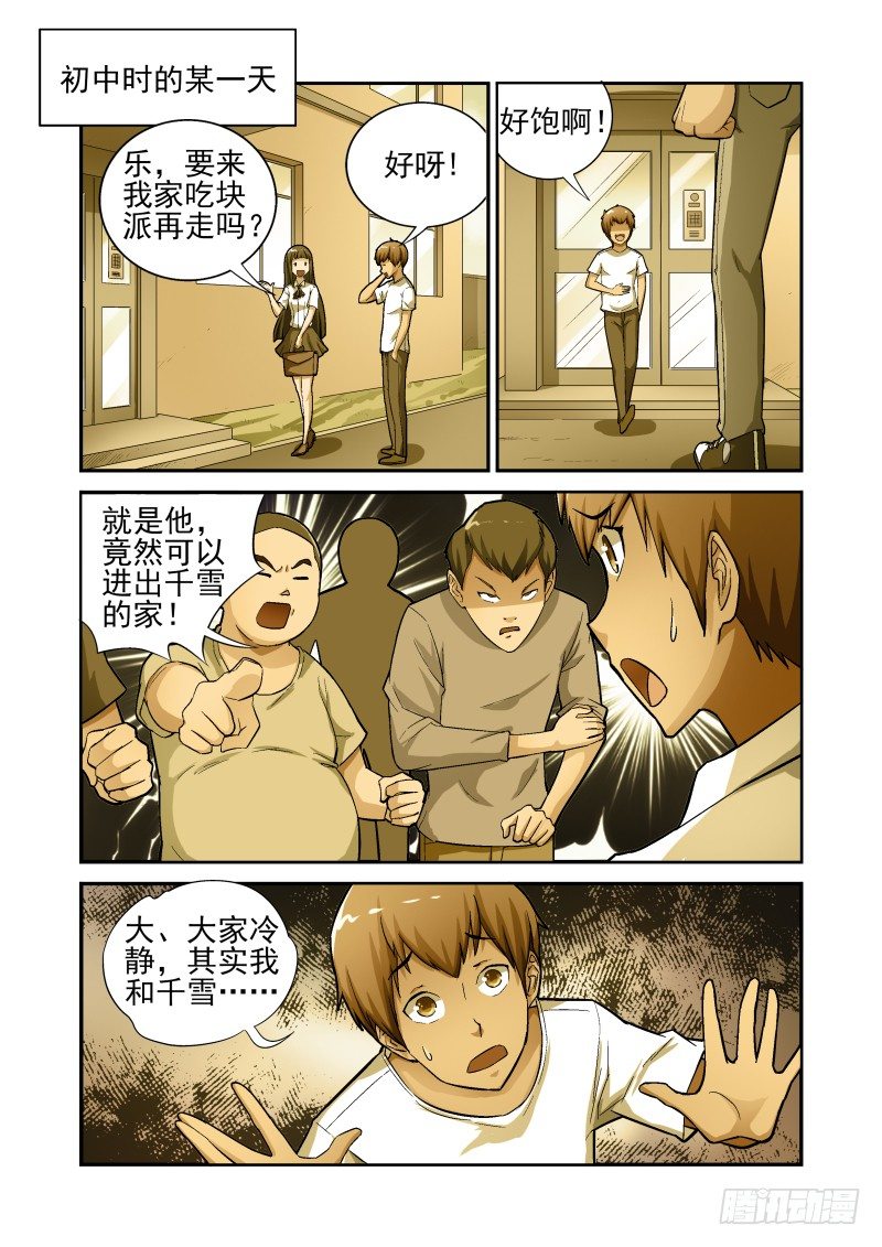 《宅神》Section.9 上门道歉 第3页