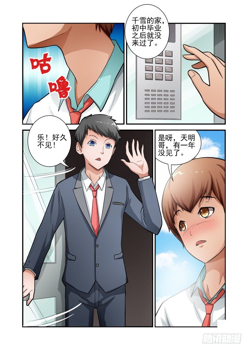 《宅神》Section.9 上门道歉 第4页